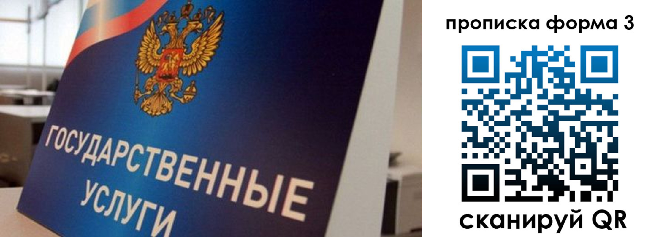 прописка в Железногорске