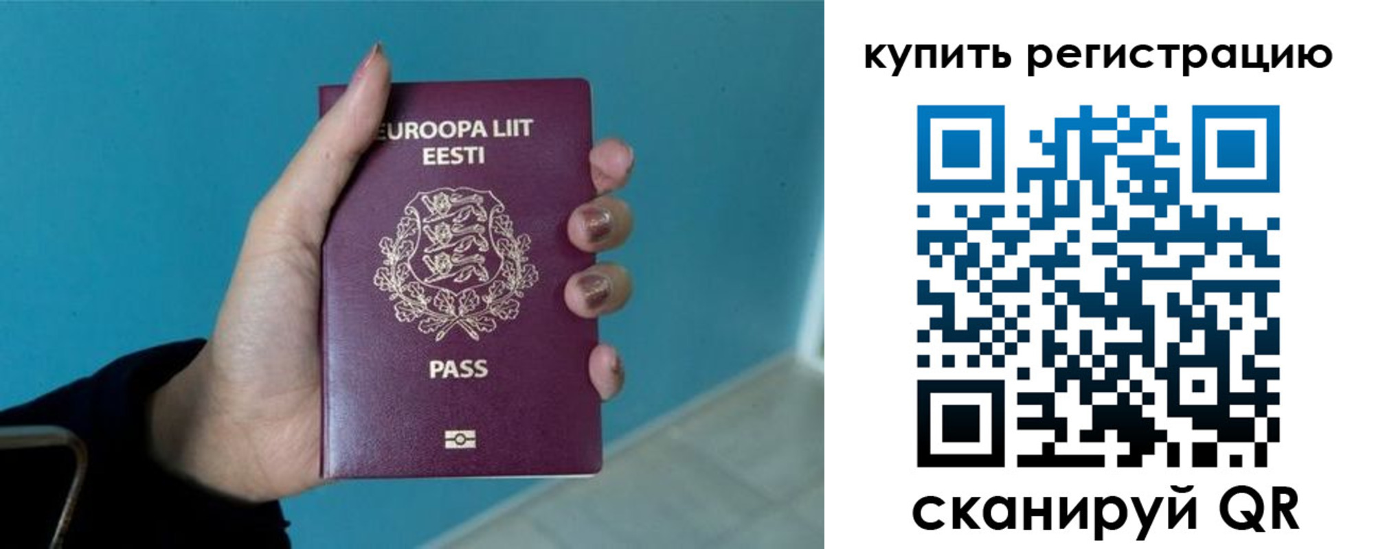 временная регистрация для школы в Железногорске
