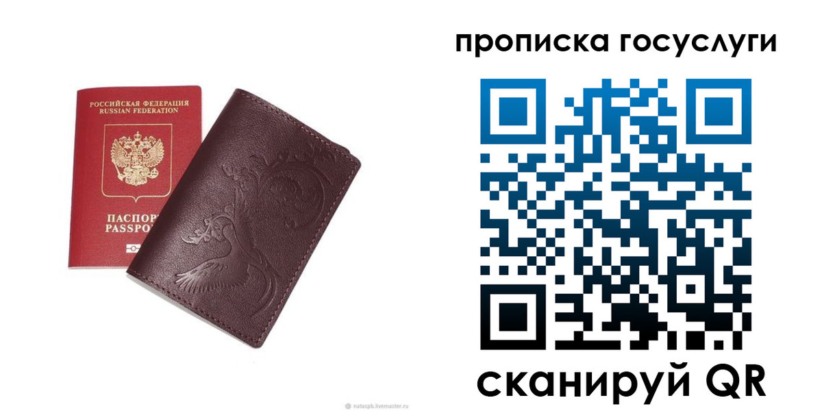 прописка 2025 в Железногорске