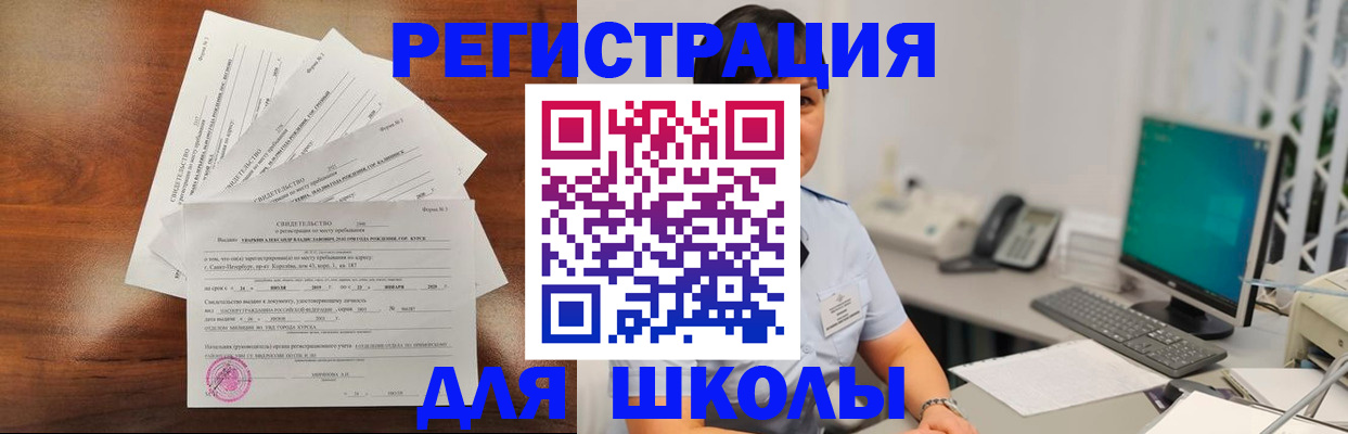 прописка паспорт в Железногорске