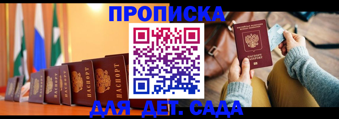 прописка для школы в Железногорске