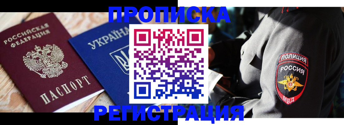 прописка для работы в Железногорске