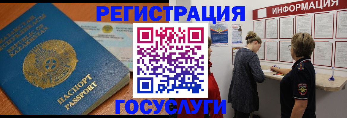 прописка паспорт в Железногорске