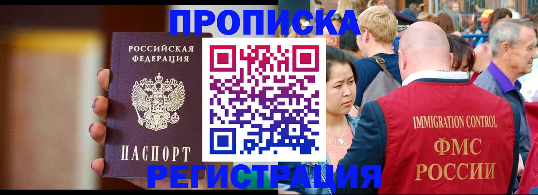 прописка законно в Железногорске