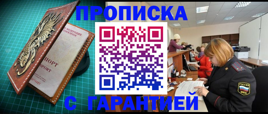 прописка для школы в Железногорске