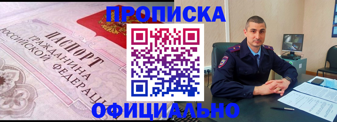 прописка в квартире в Железногорске